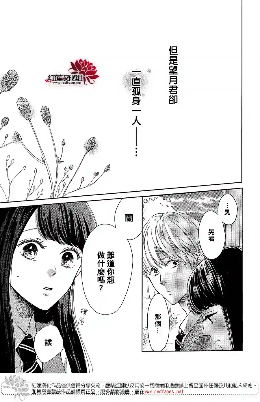 高岭之兰第38话