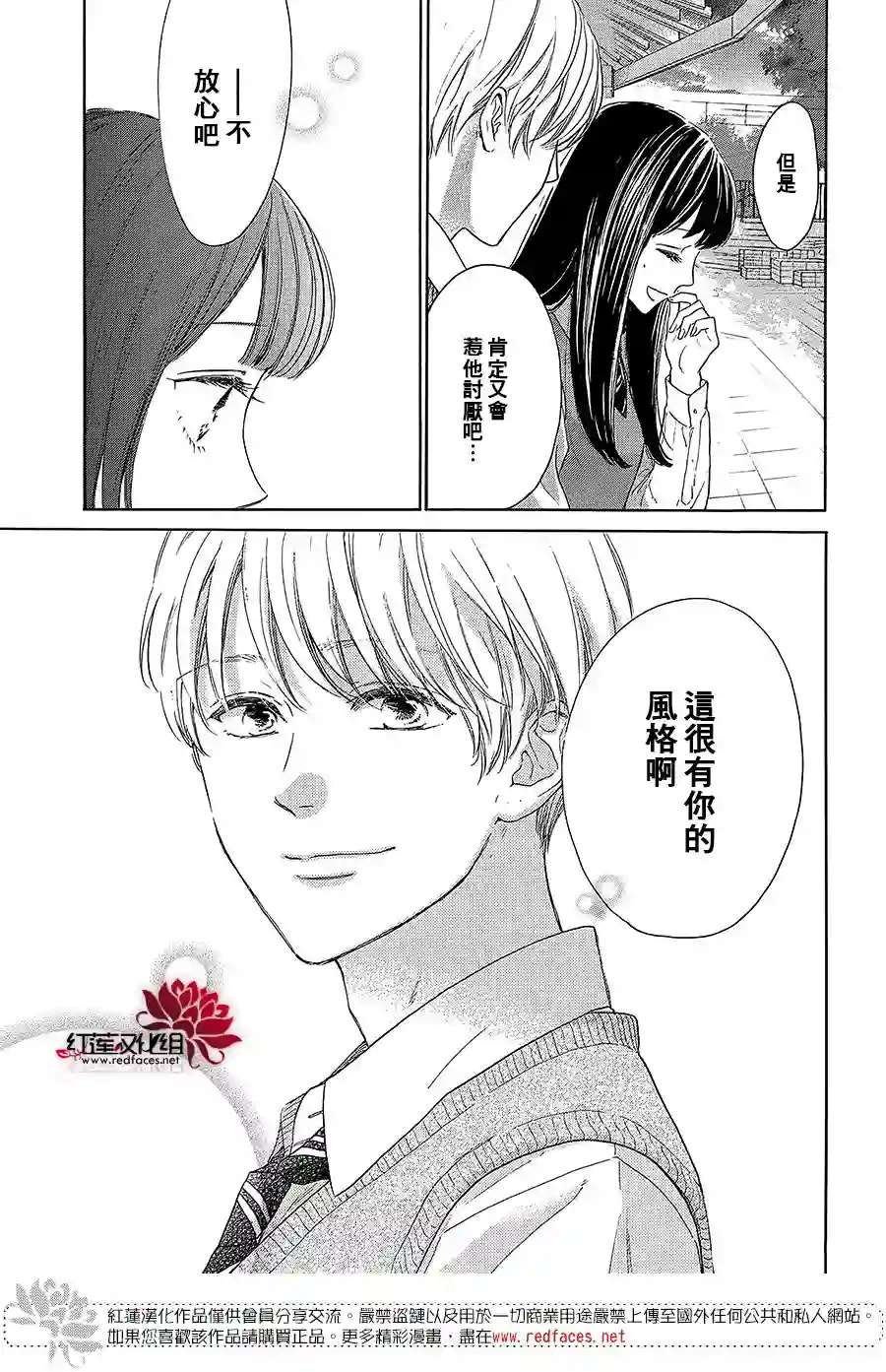高岭之兰第38话