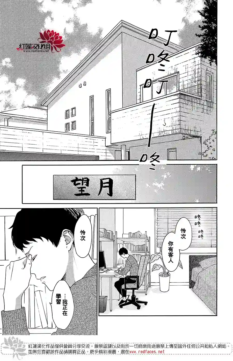 高岭之兰第38话