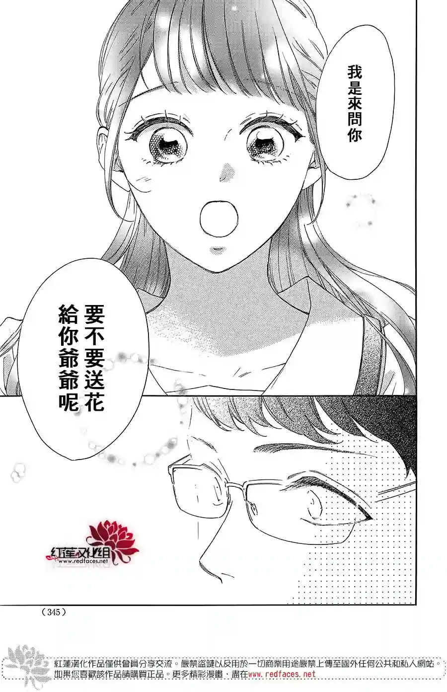 高岭之兰第38话