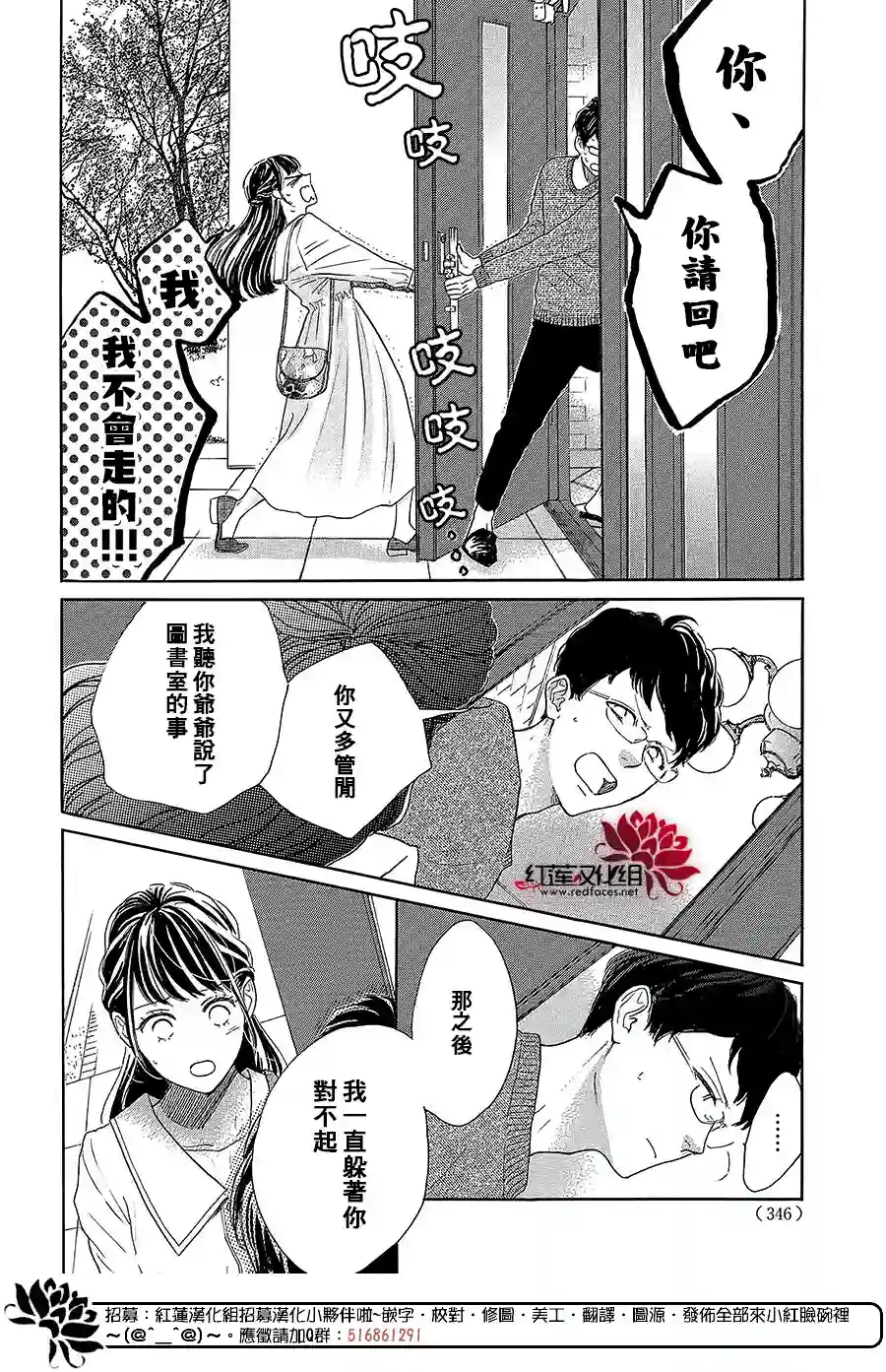 高岭之兰第38话