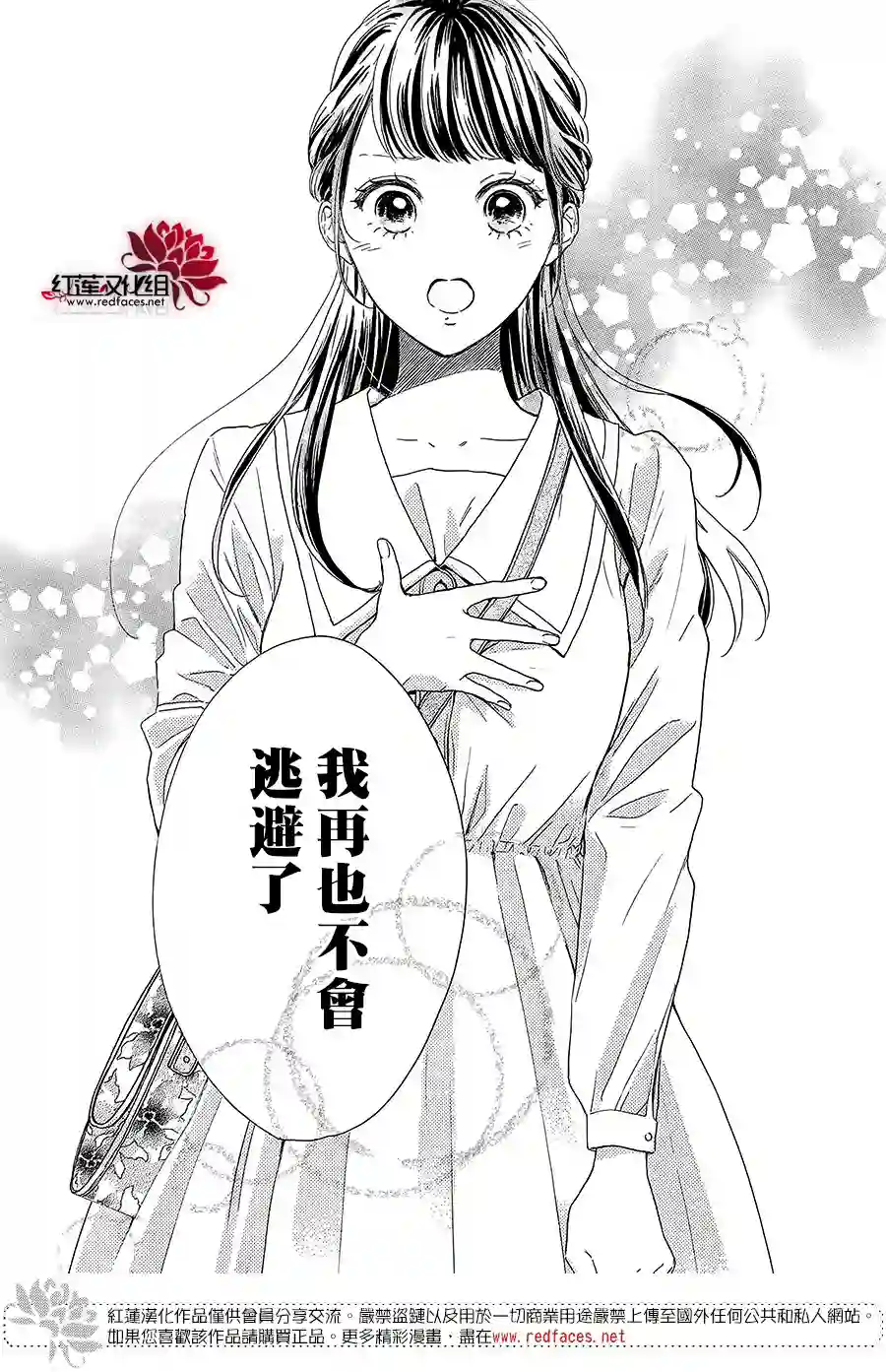 高岭之兰第38话