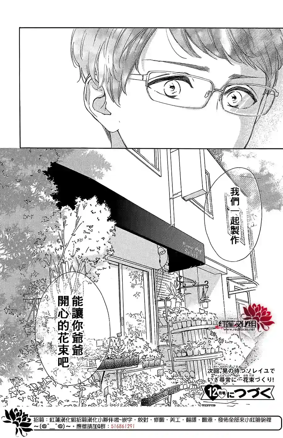 高岭之兰第38话