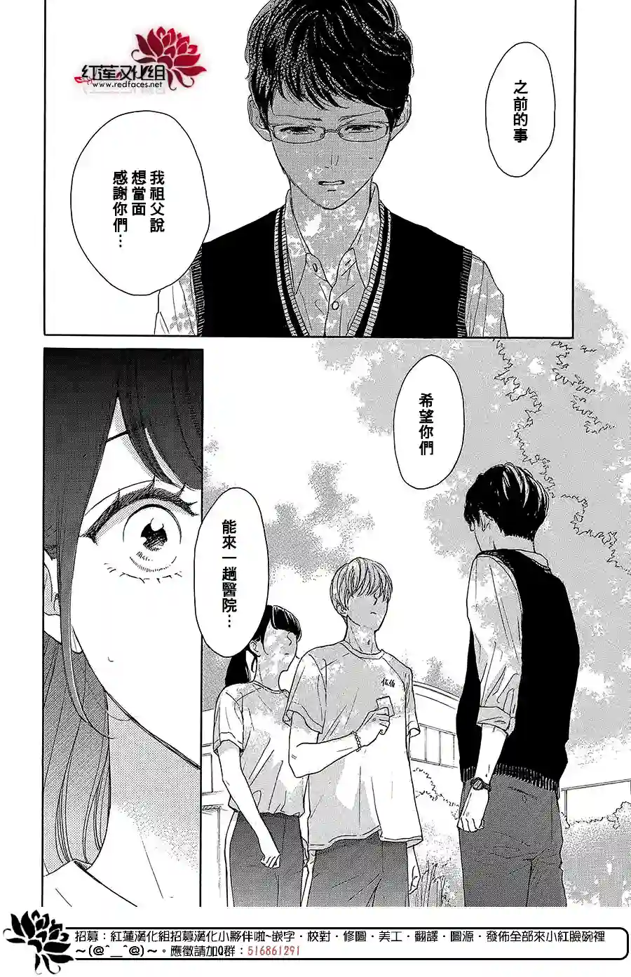 高岭之兰第38话