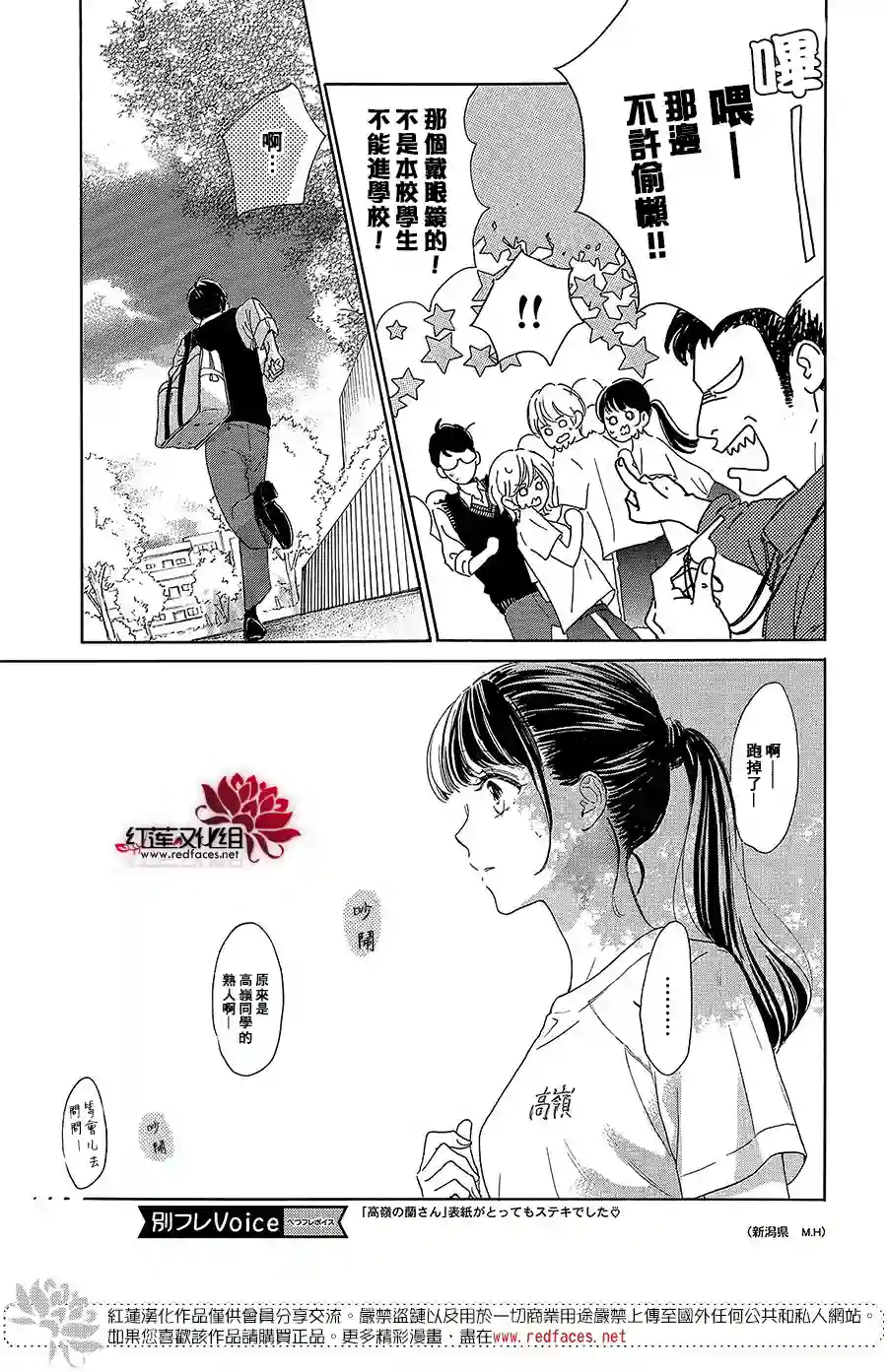 高岭之兰第38话