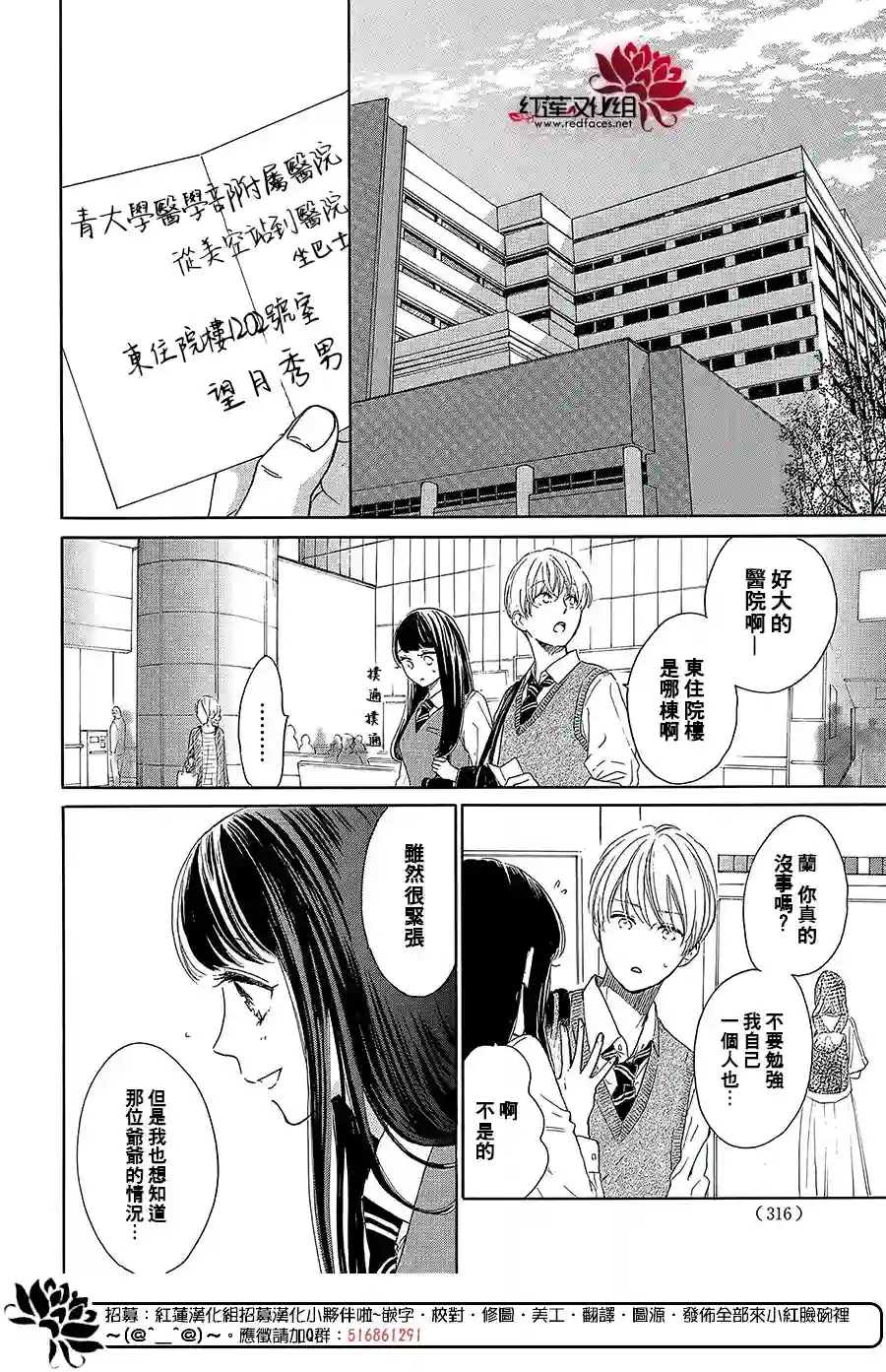高岭之兰第38话