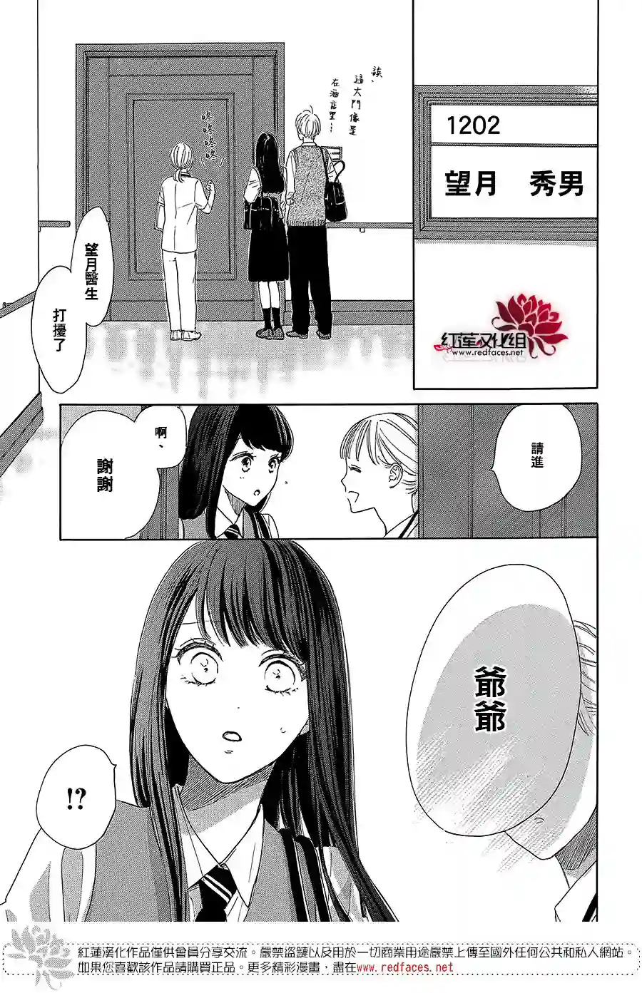 高岭之兰第38话