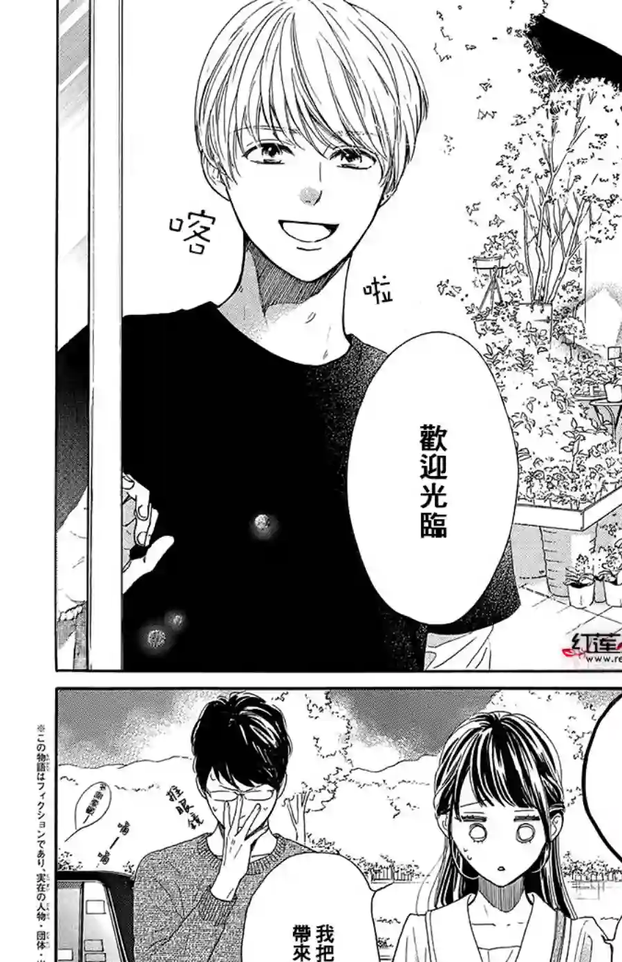 高岭之兰第39话