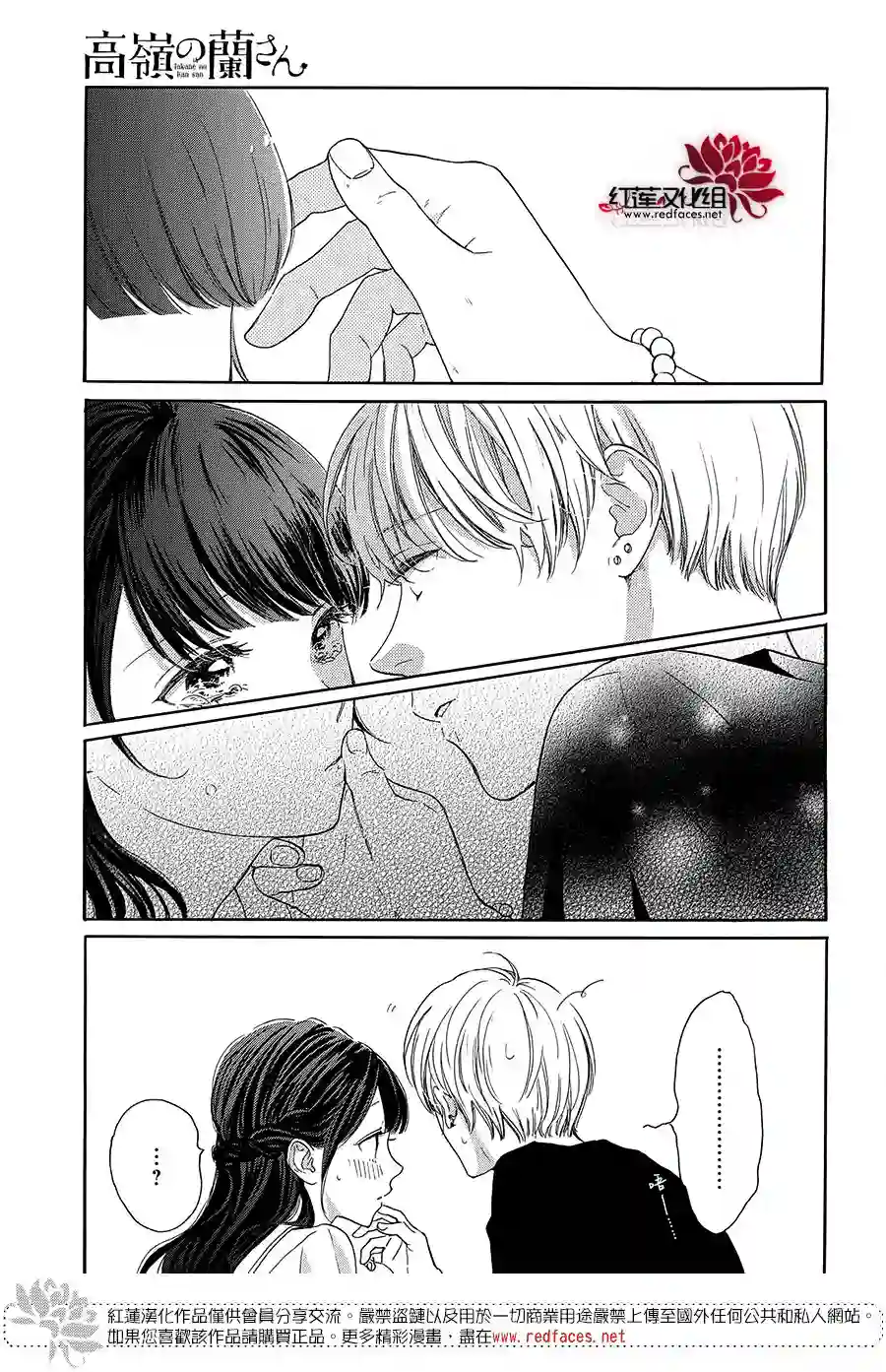 高岭之兰第39话