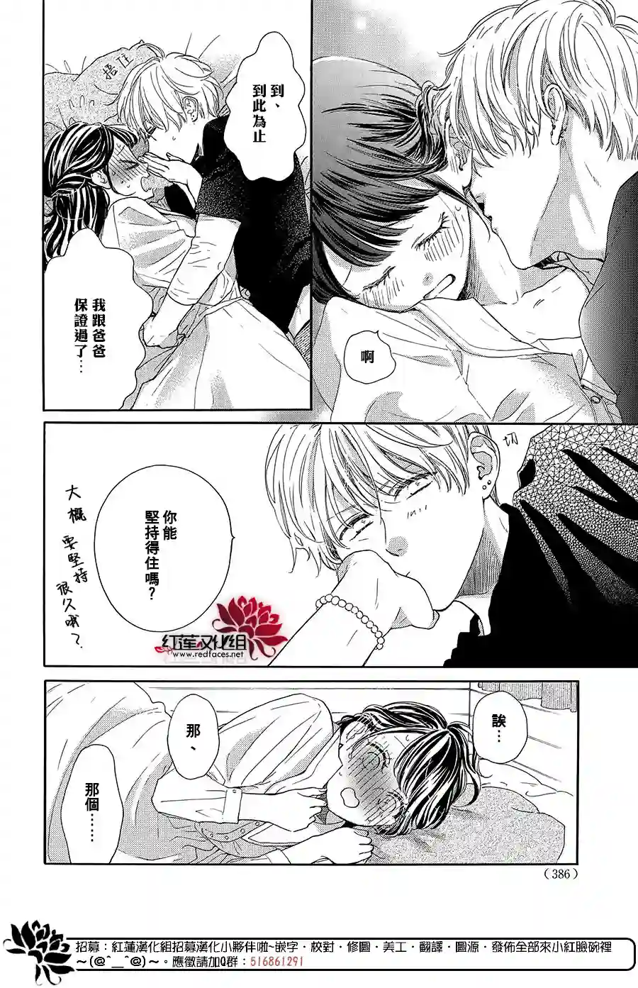 高岭之兰第39话