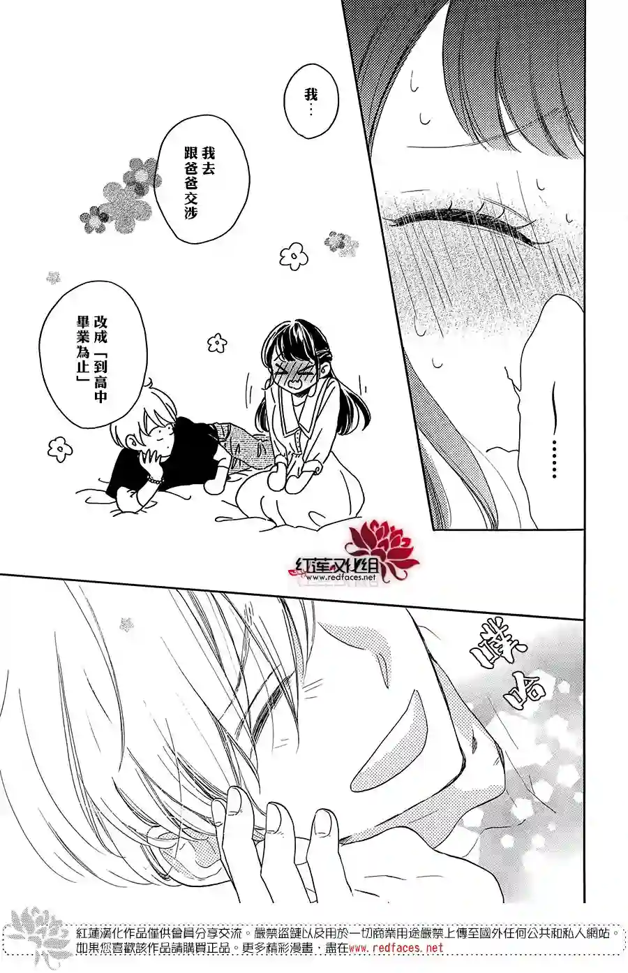 高岭之兰第39话