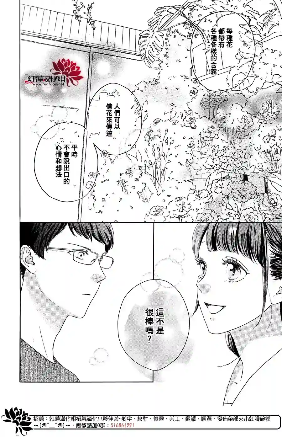 高岭之兰第39话