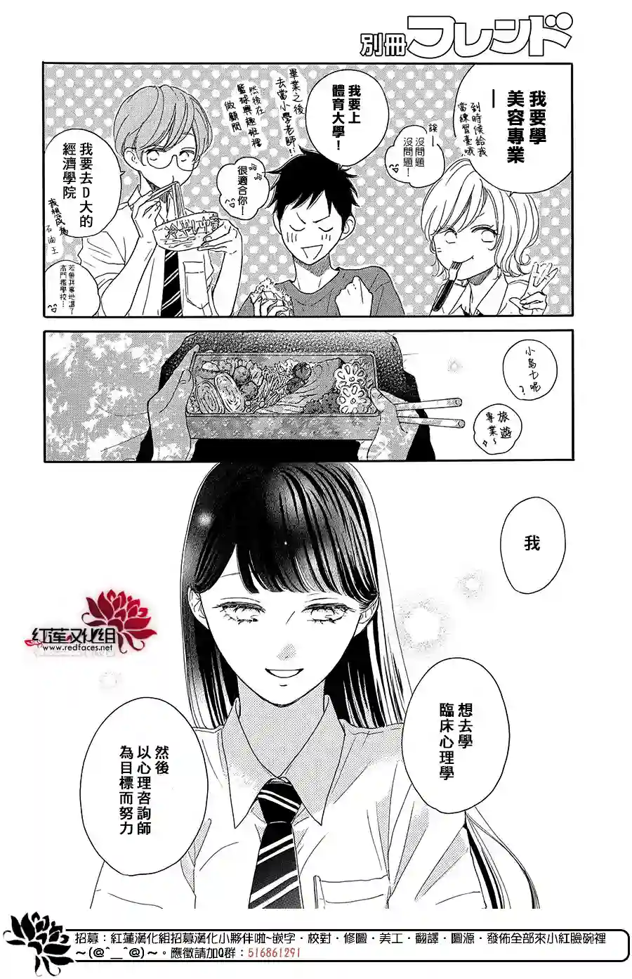 高岭之兰第40话