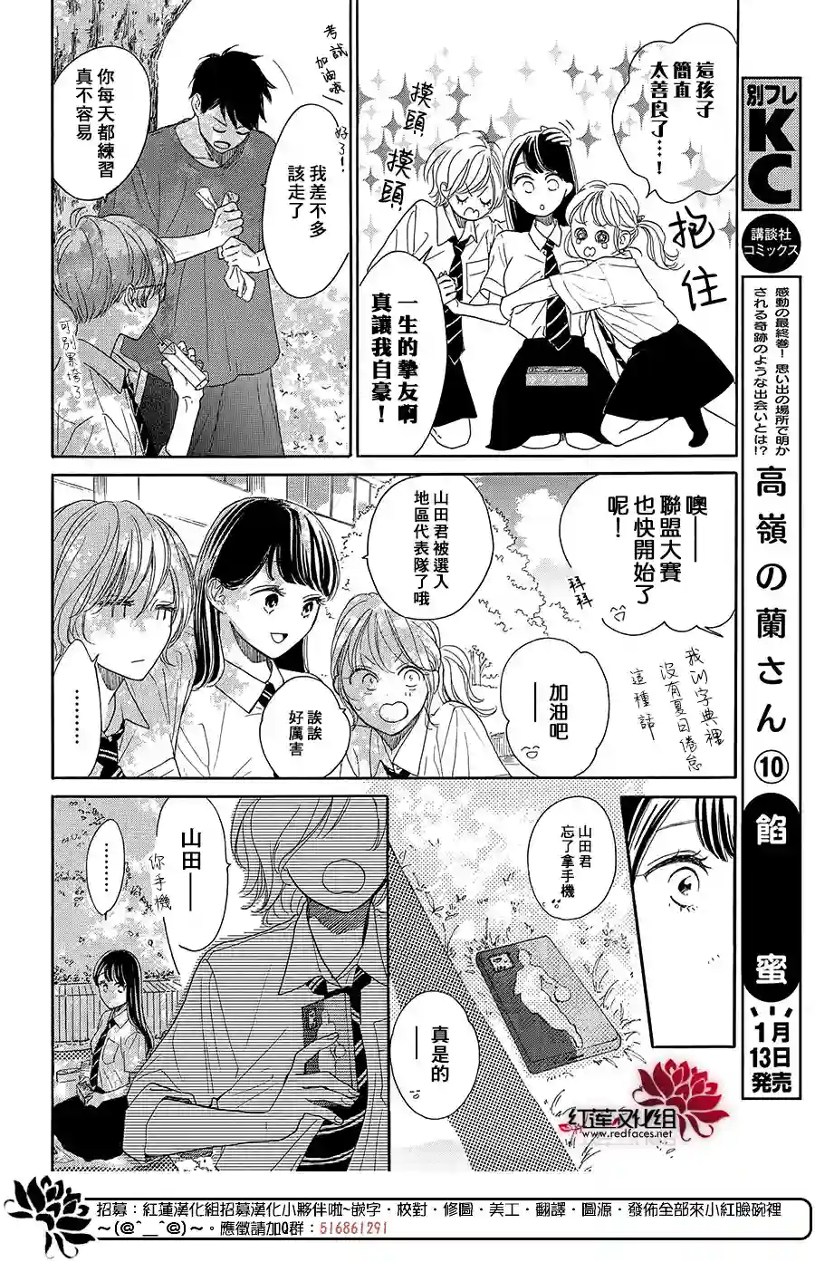 高岭之兰第40话