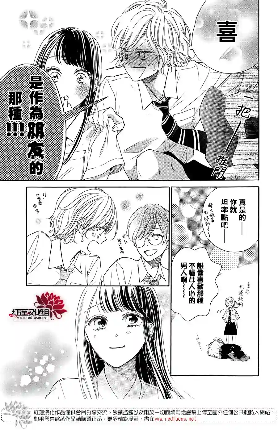 高岭之兰第40话