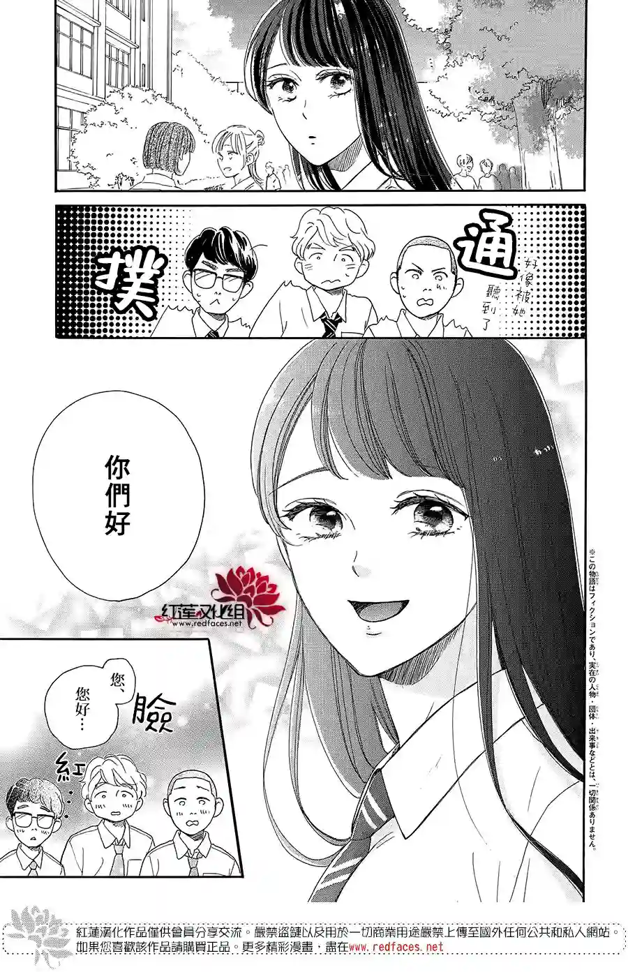 高岭之兰第40话