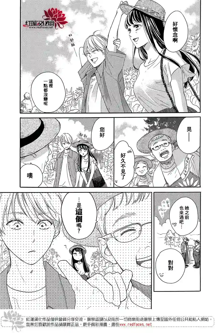 高岭之兰第40话