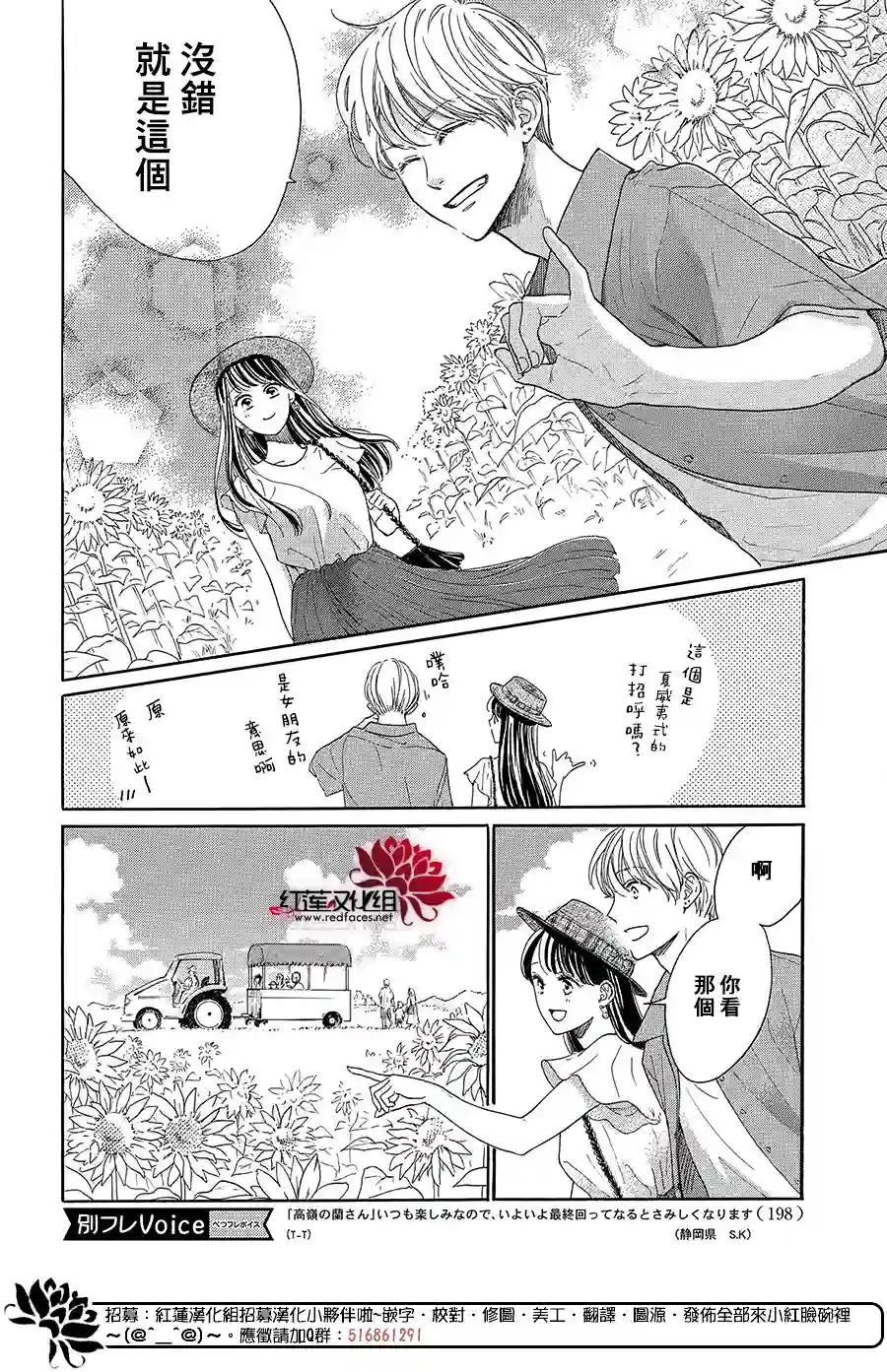 高岭之兰第40话