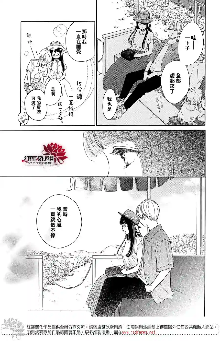 高岭之兰第40话