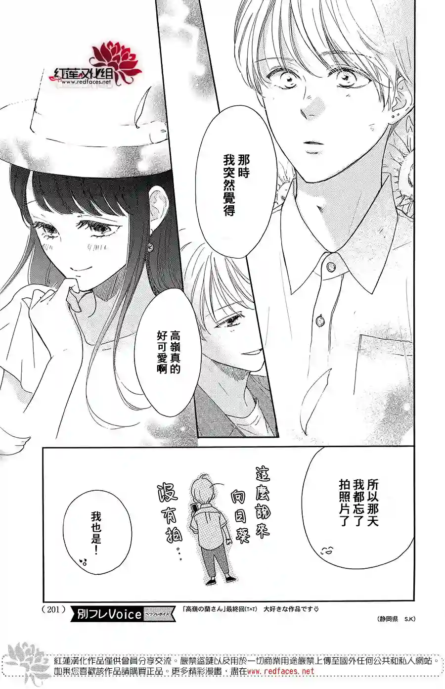 高岭之兰第40话