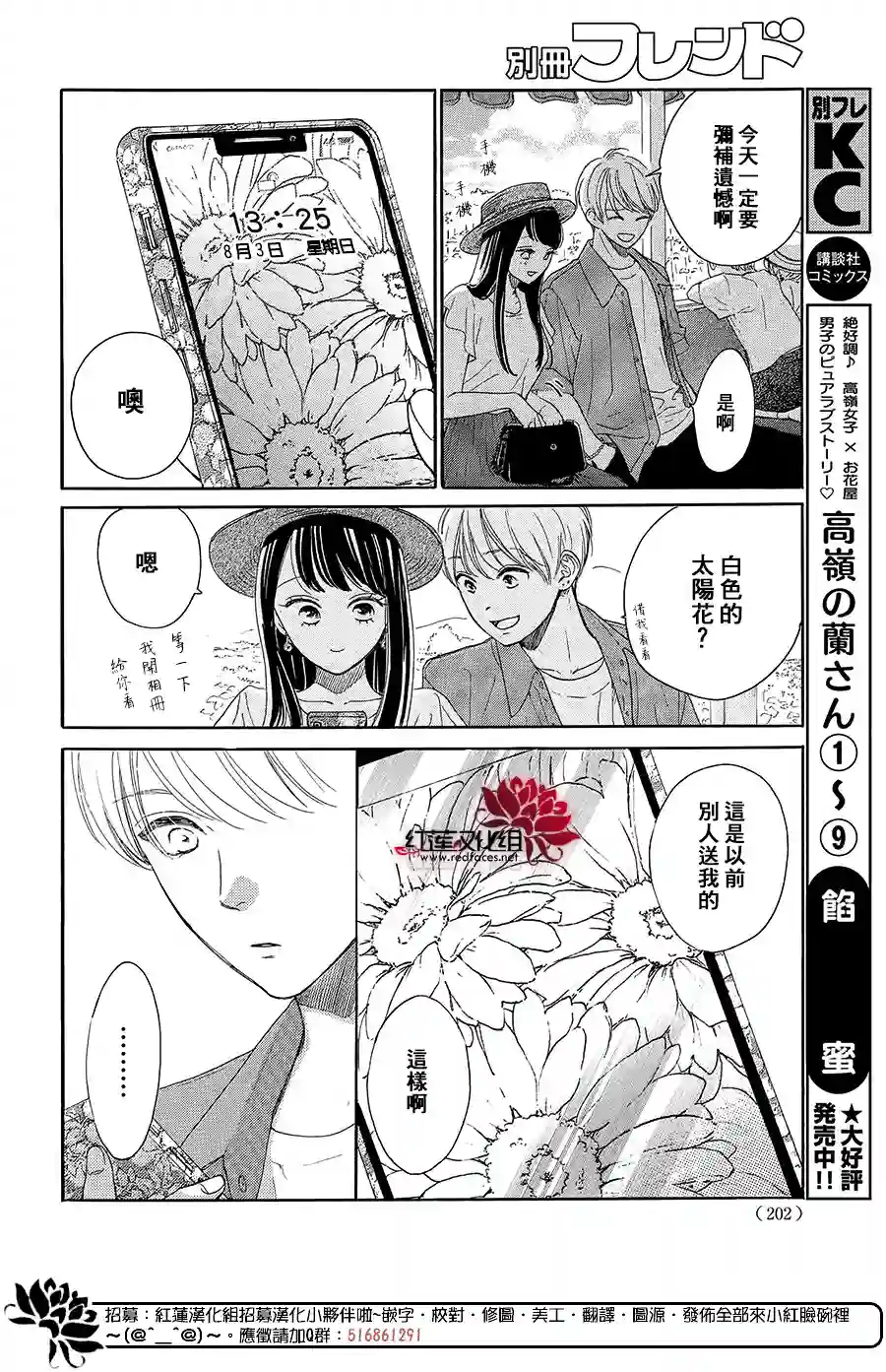 高岭之兰第40话