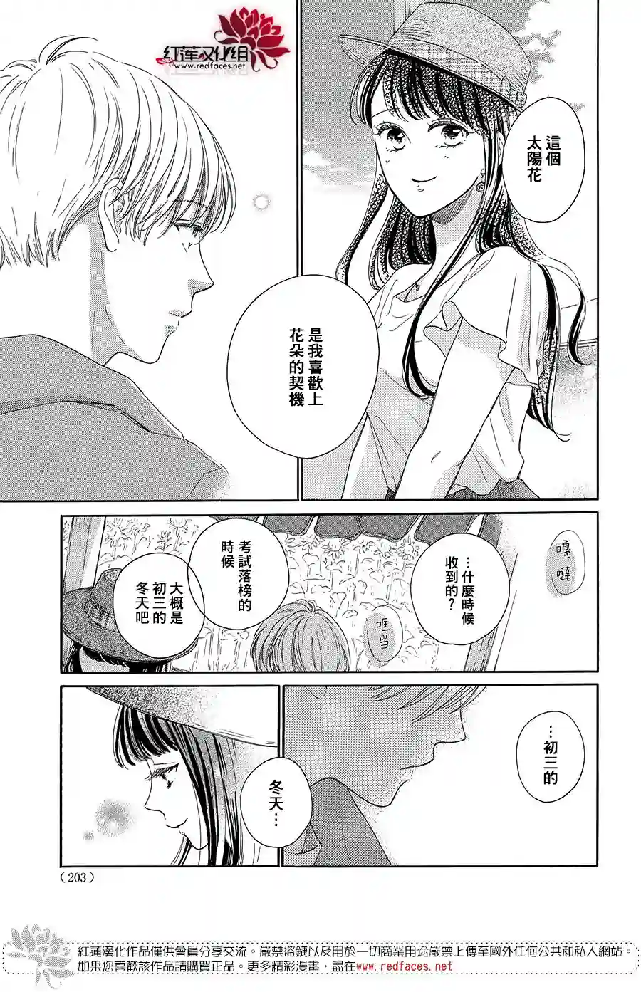 高岭之兰第40话