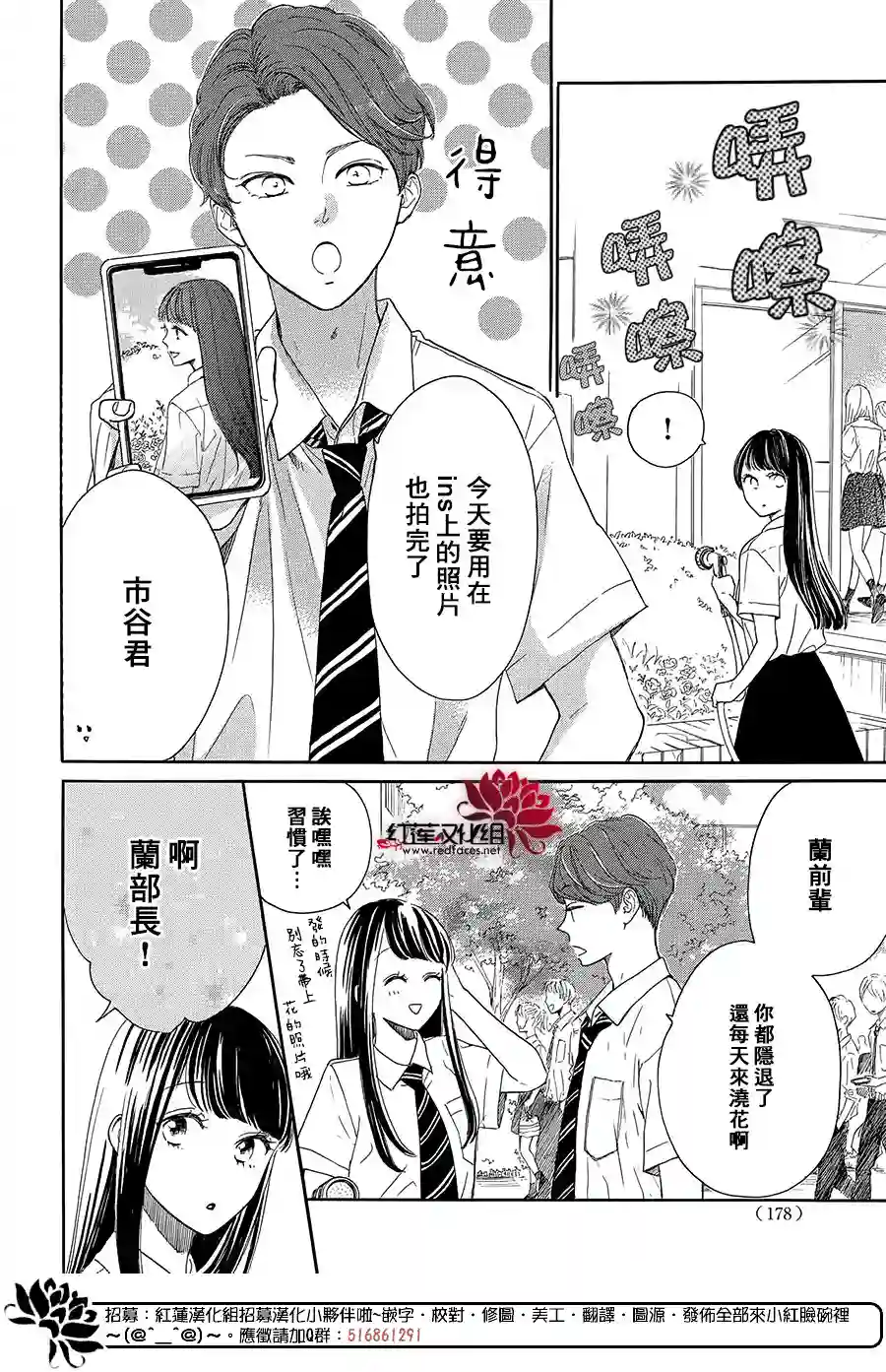 高岭之兰第40话