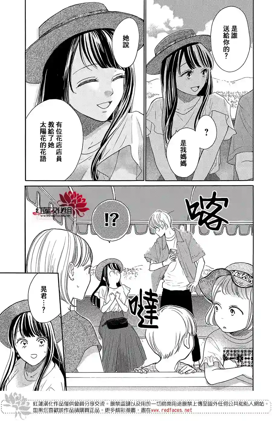 高岭之兰第40话