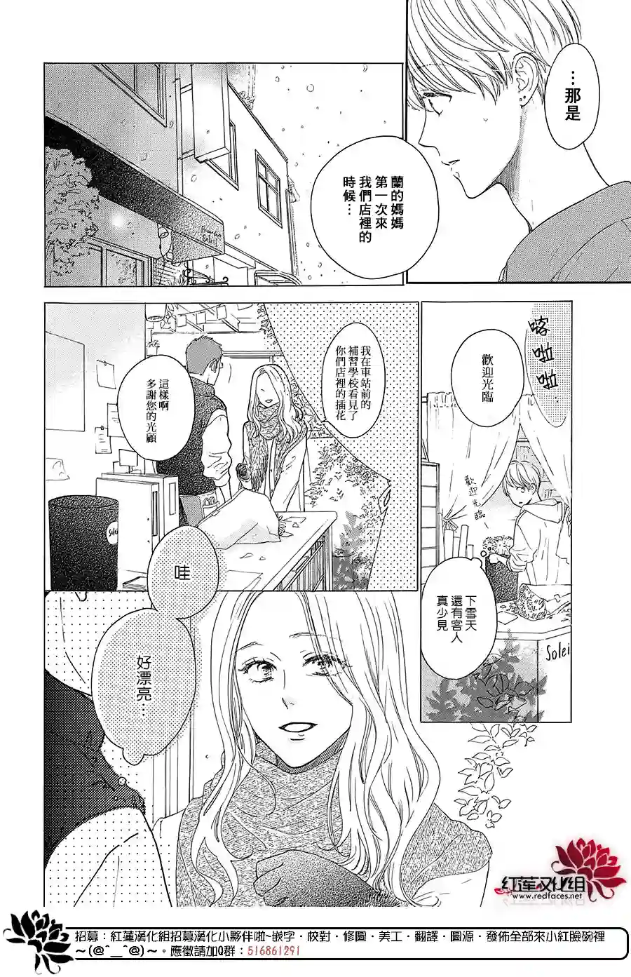 高岭之兰第40话