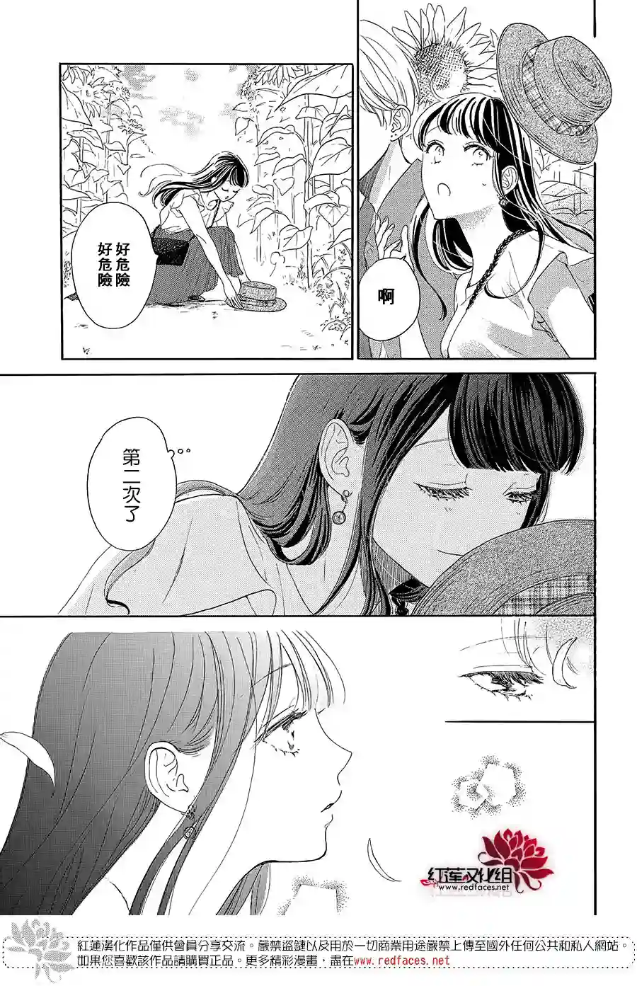 高岭之兰第40话