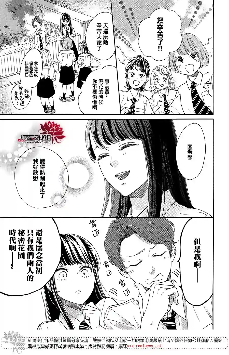 高岭之兰第40话