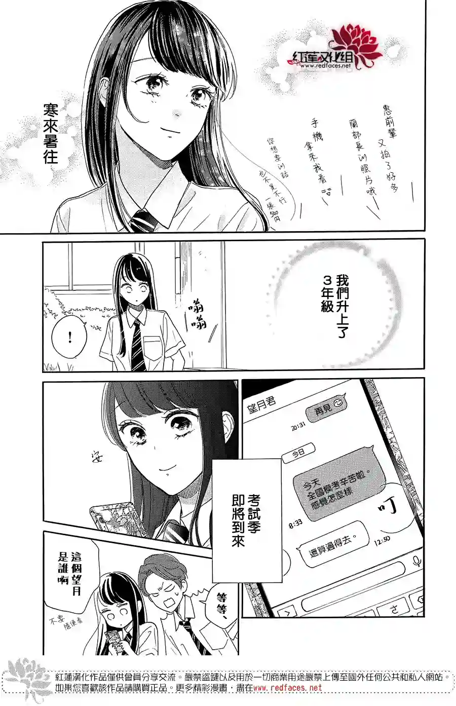 高岭之兰第40话