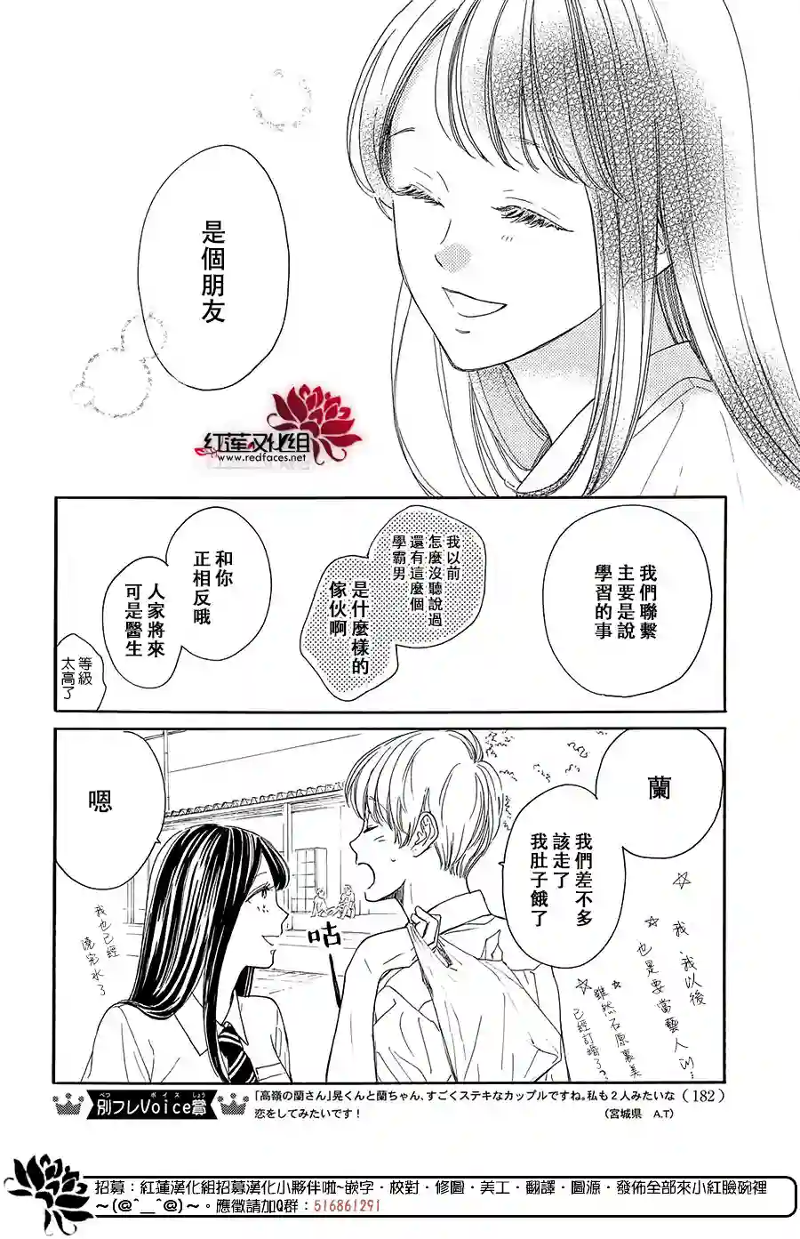 高岭之兰第40话