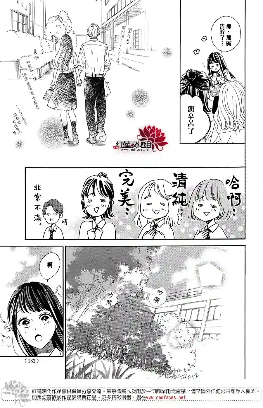 高岭之兰第40话