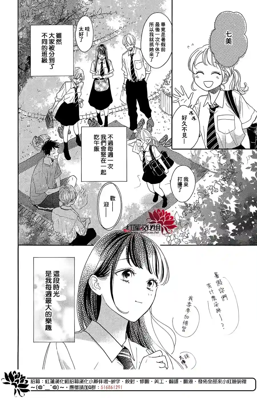 高岭之兰第40话