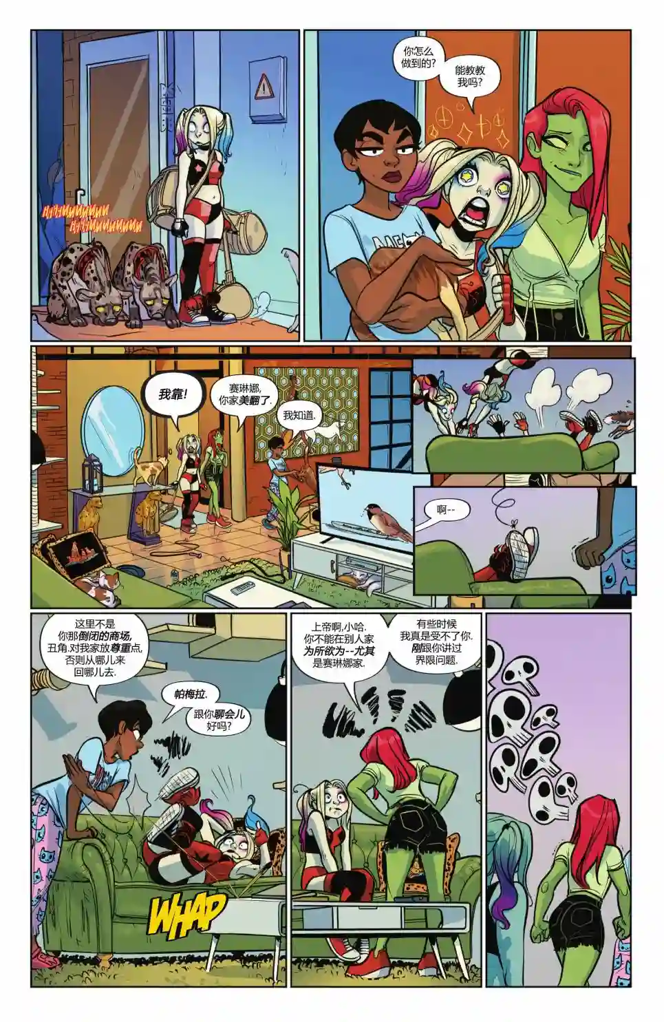 哈莉·奎茵动画：吃啪杀之旅第02卷