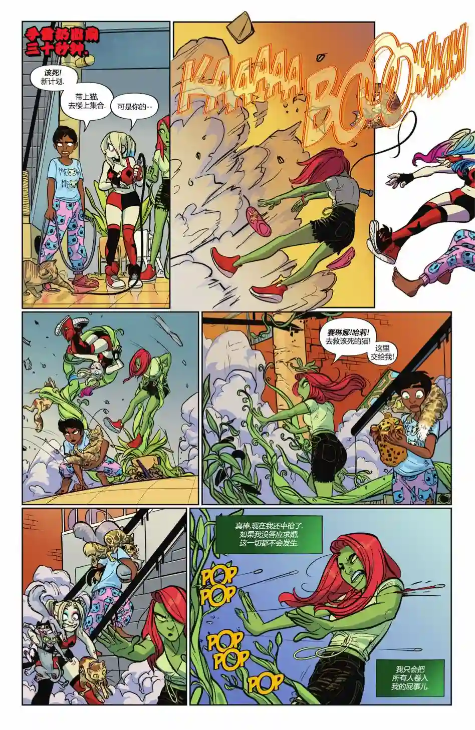 哈莉·奎茵动画：吃啪杀之旅第02卷