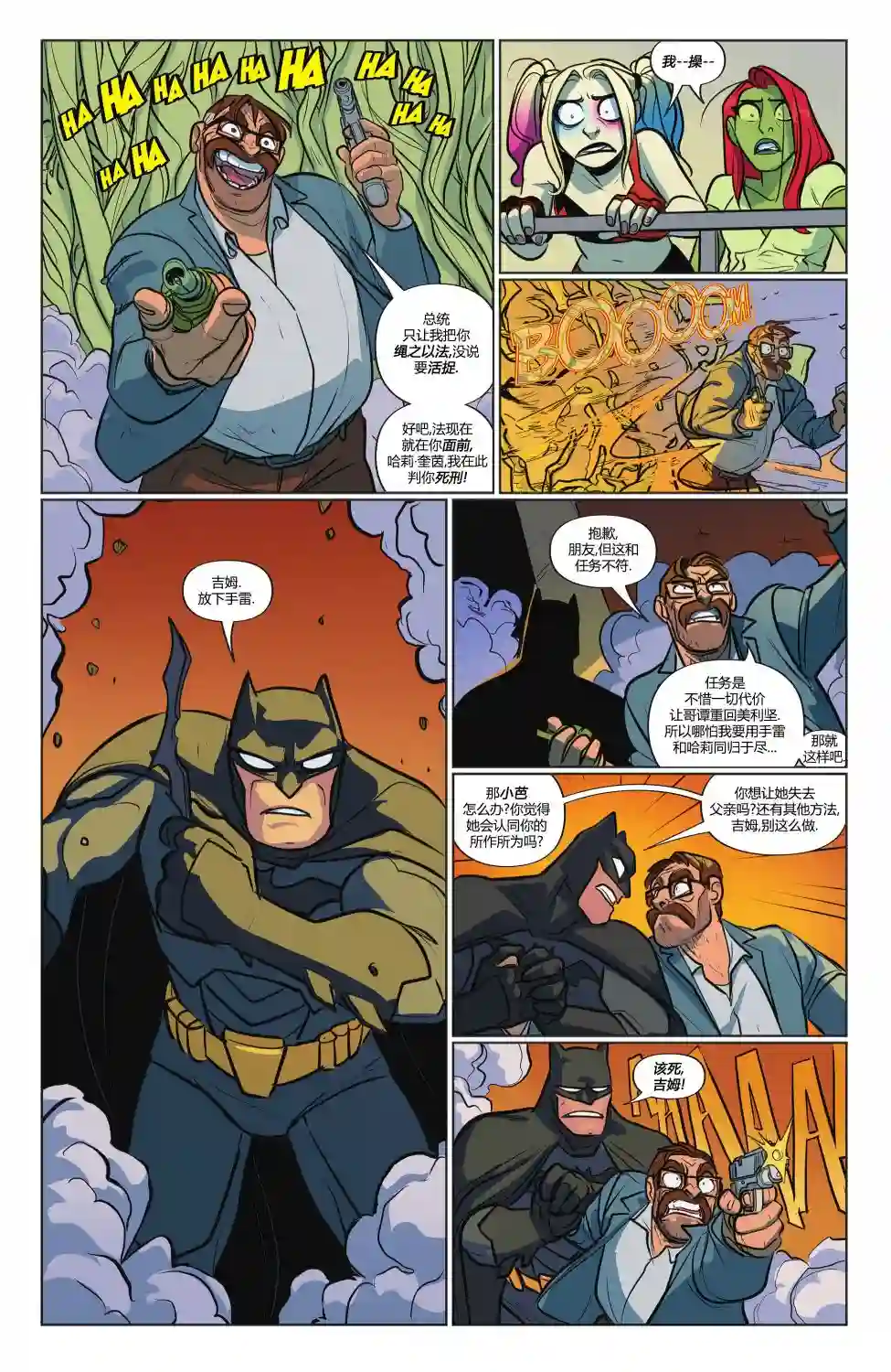 哈莉·奎茵动画：吃啪杀之旅第02卷