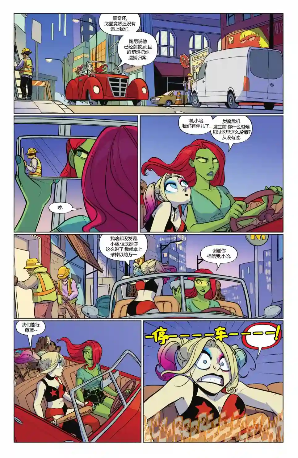 哈莉·奎茵动画：吃啪杀之旅第02卷