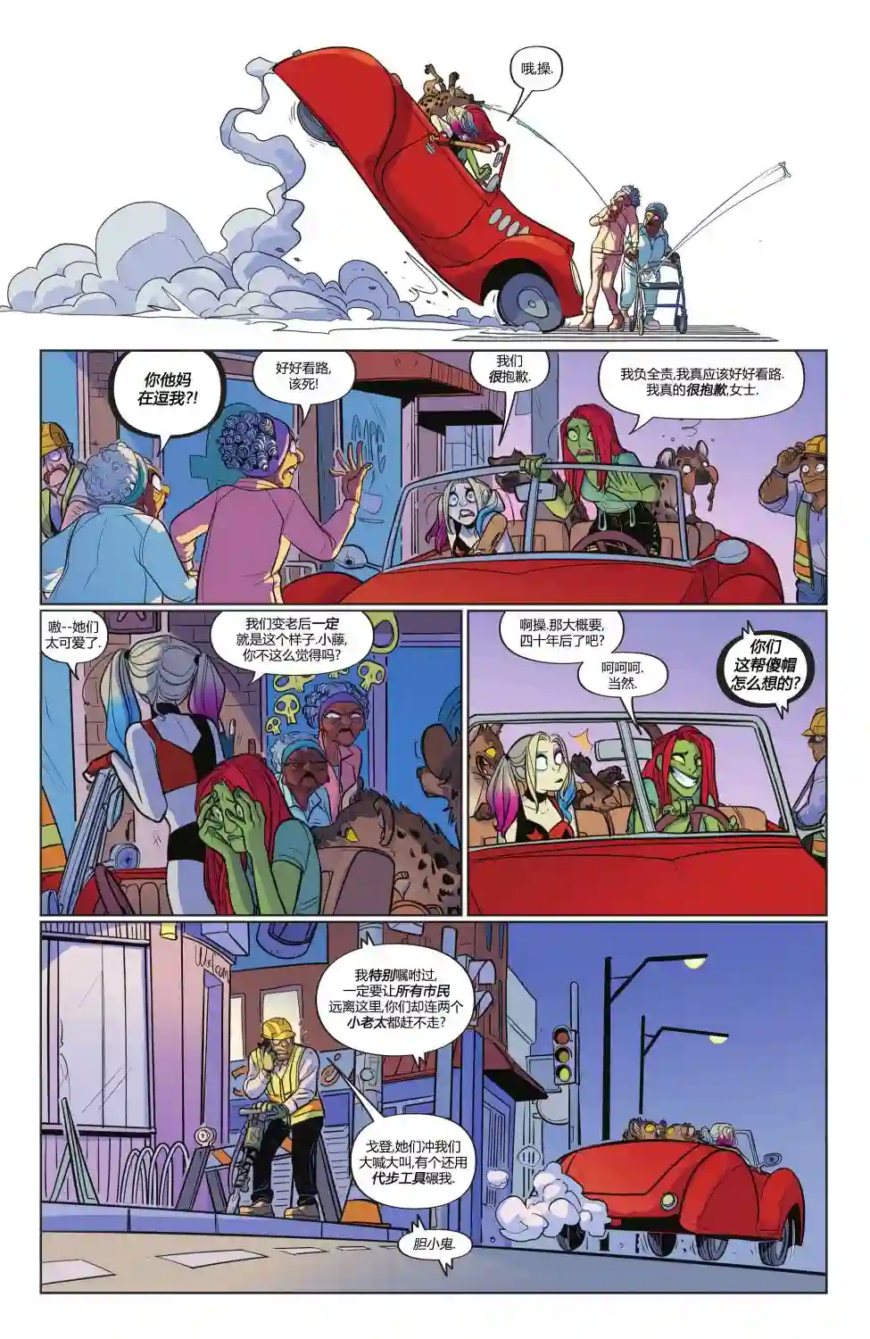 哈莉·奎茵动画：吃啪杀之旅第02卷