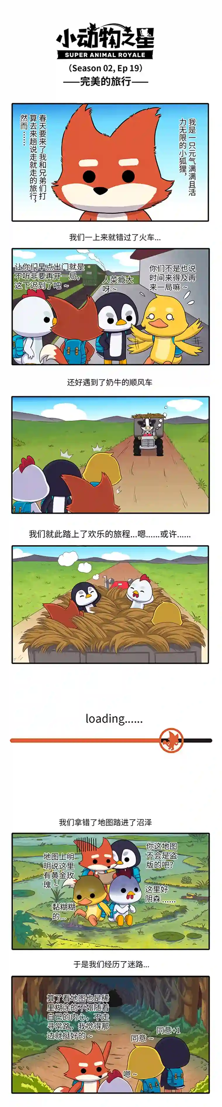 小动物之星·第2季19.完美的旅行