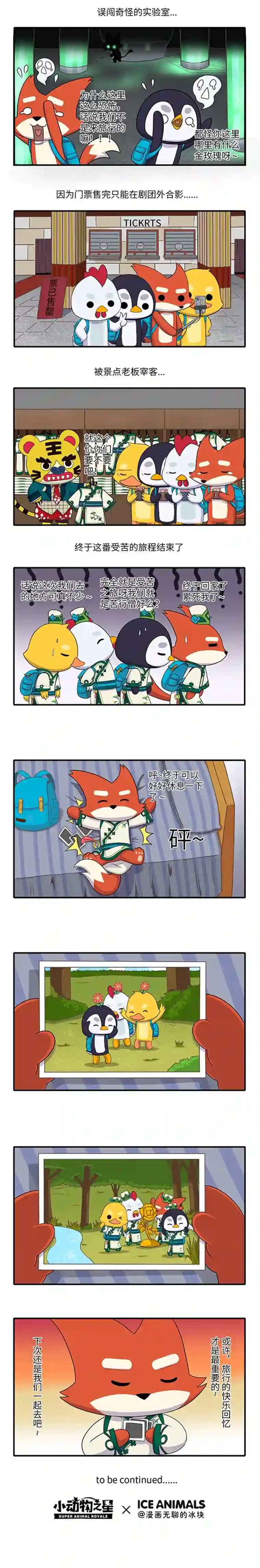 小动物之星·第2季19.完美的旅行