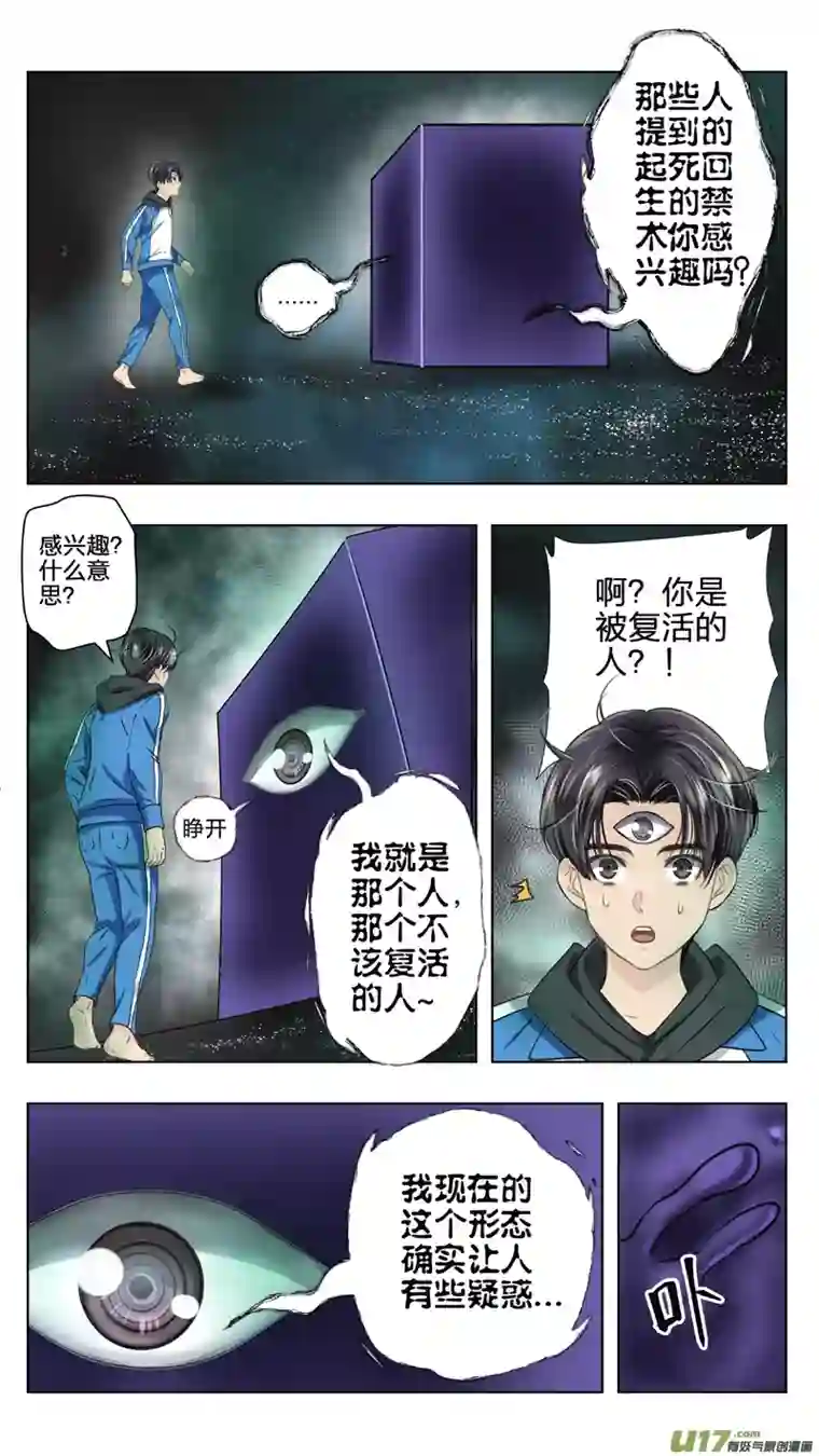 驭瞳战录16 不该复活的人