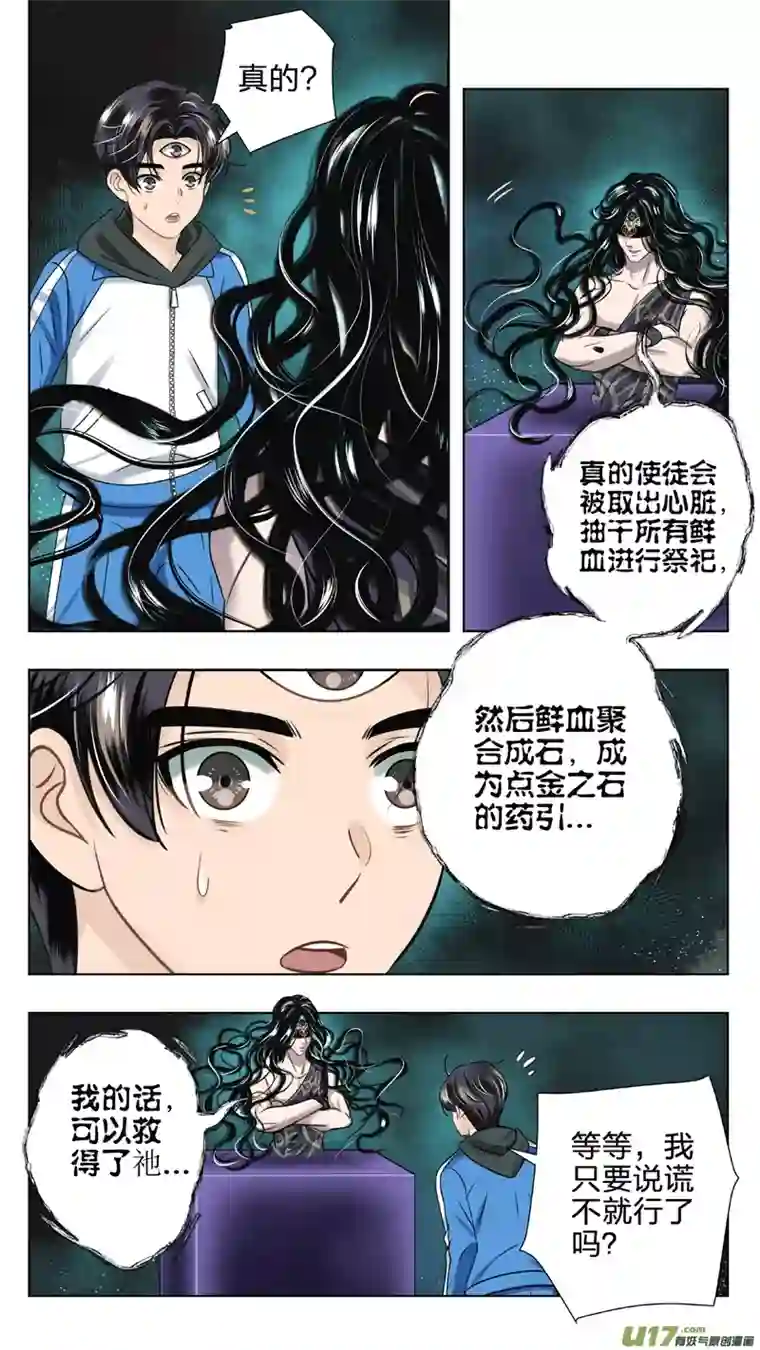 驭瞳战录16 不该复活的人