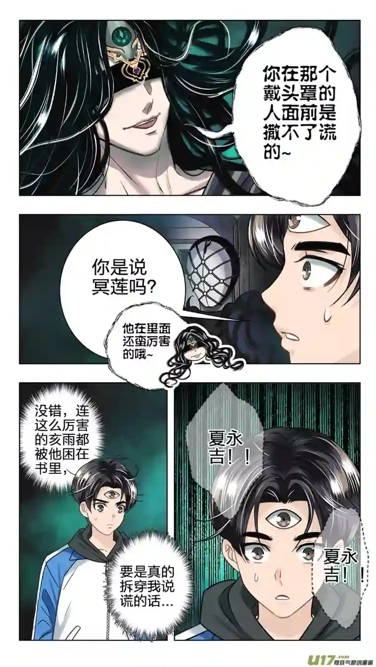 驭瞳战录16 不该复活的人