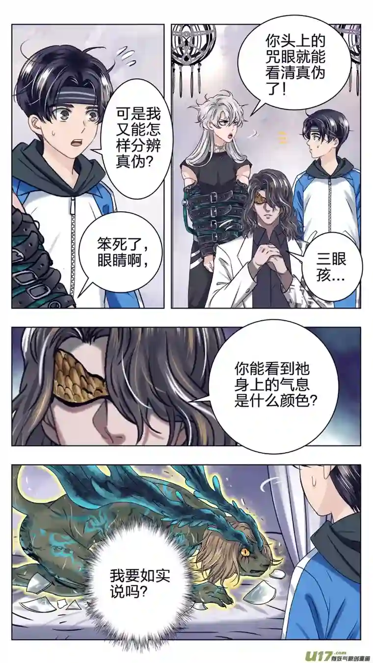 驭瞳战录16 不该复活的人