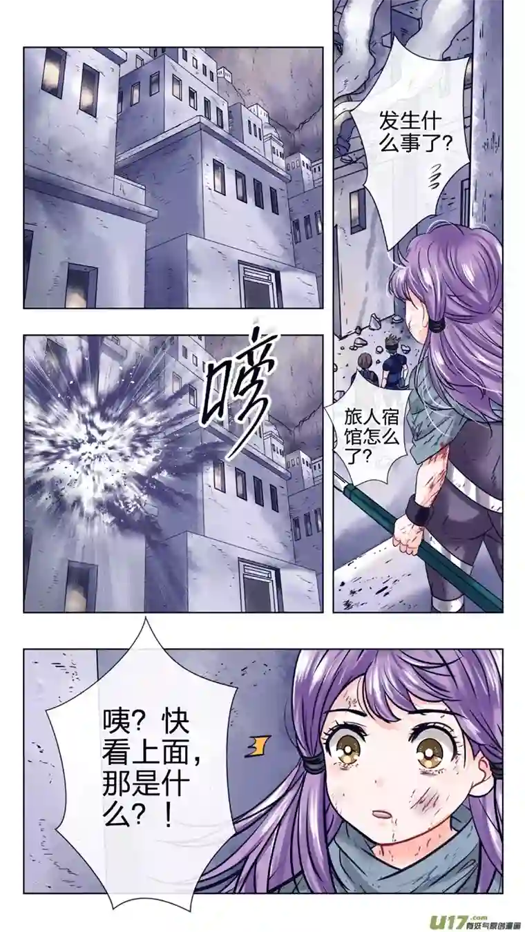 驭瞳战录17 追逐