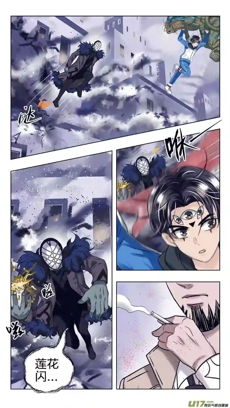 驭瞳战录17 追逐