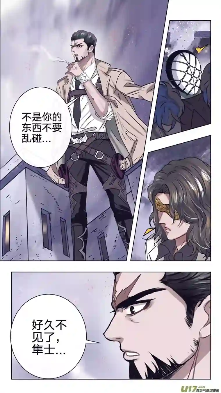 驭瞳战录17 追逐