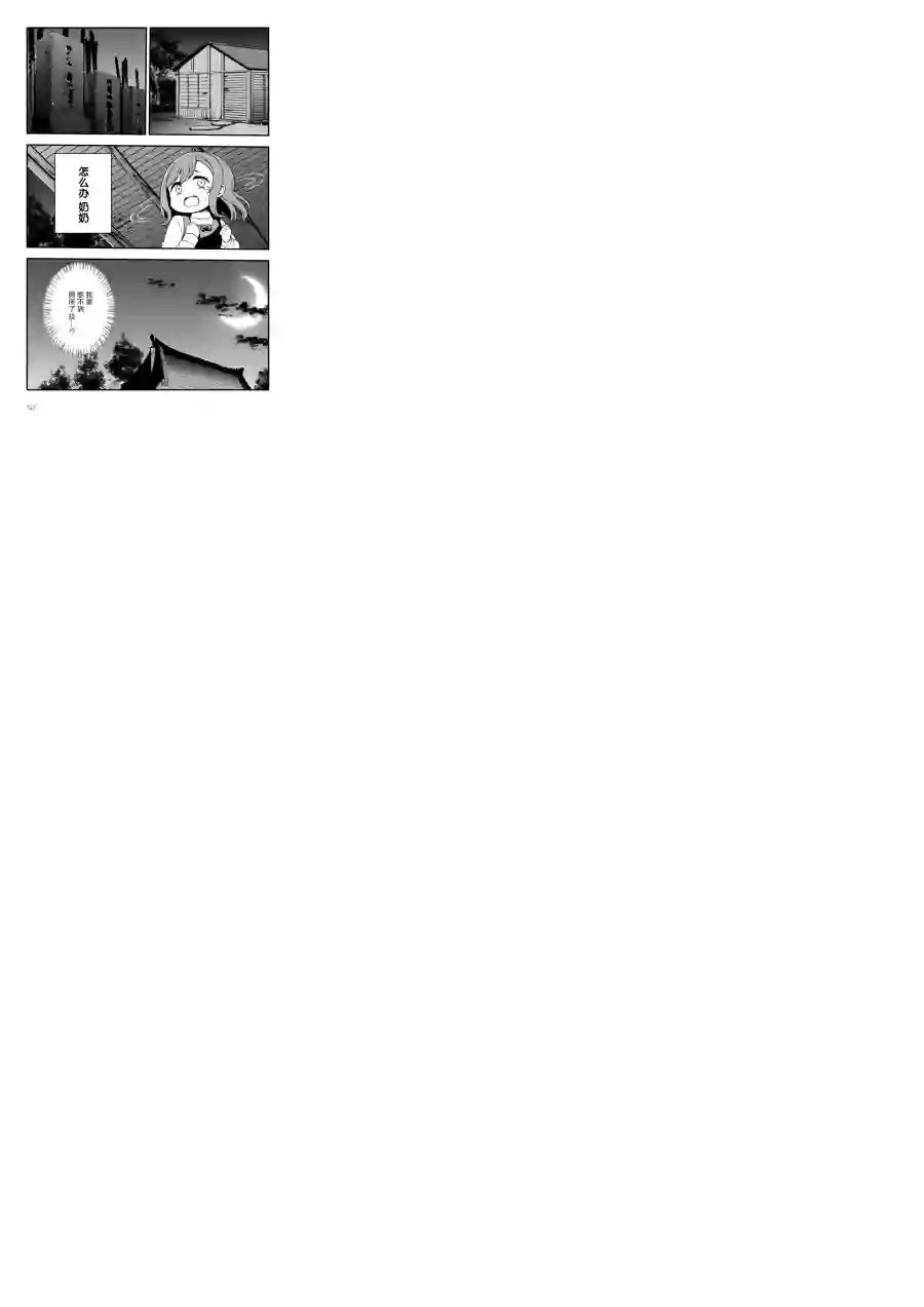 LoveLive!Sunshine!!School Idol Diary～善子·花丸·露比篇～第04话